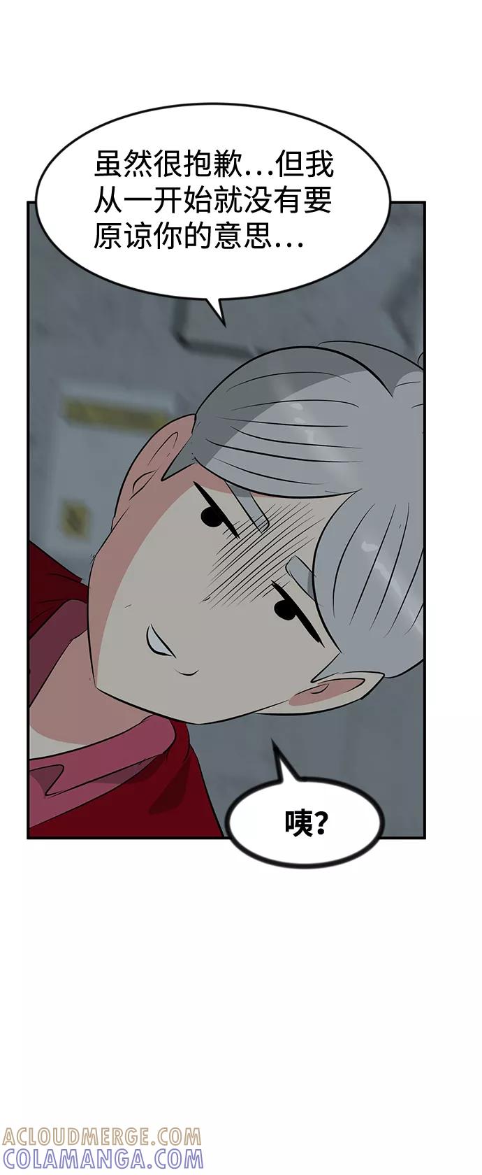 《我把社长解锁了》第49话 第57页
