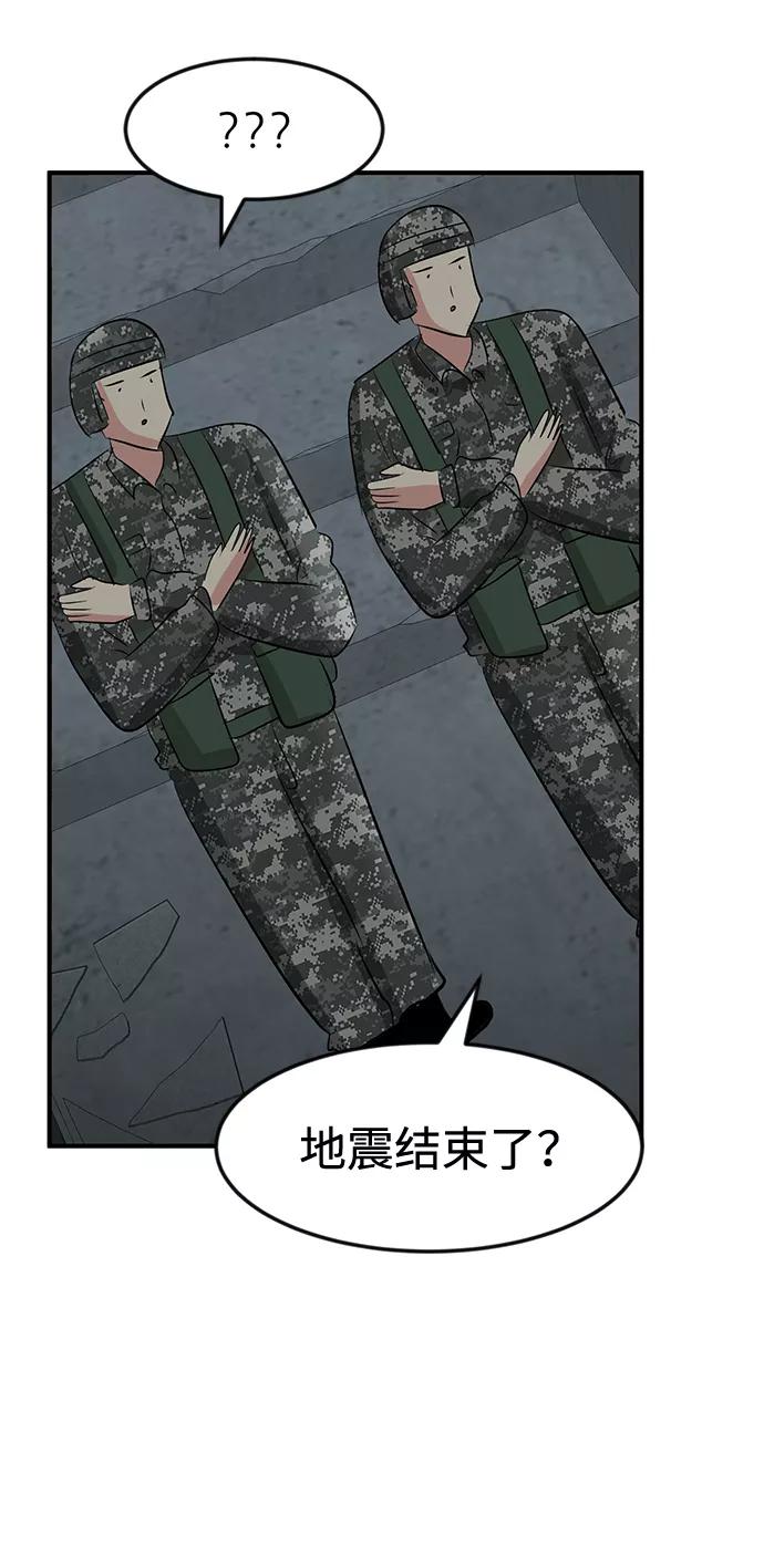 《我把社长解锁了》第49话 第87页