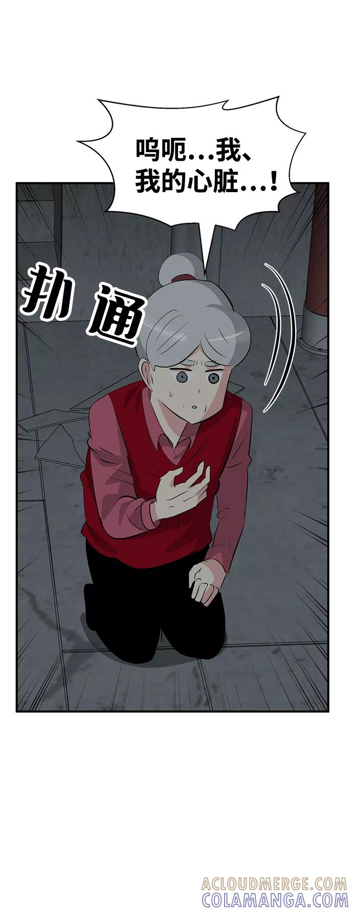 《我把社长解锁了》第49话 第5页