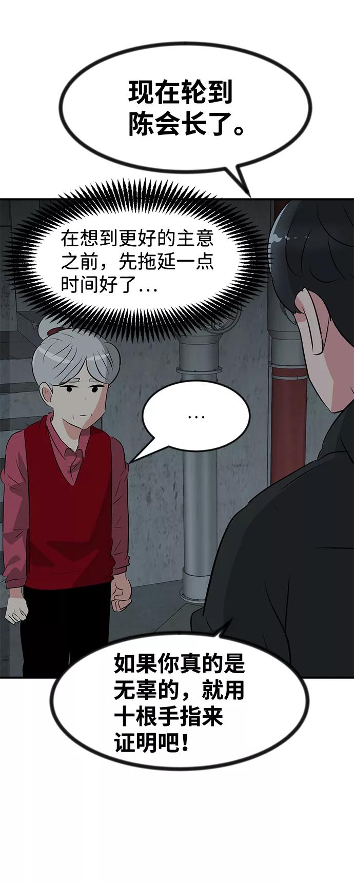 《我把社长解锁了》第49话 第28页