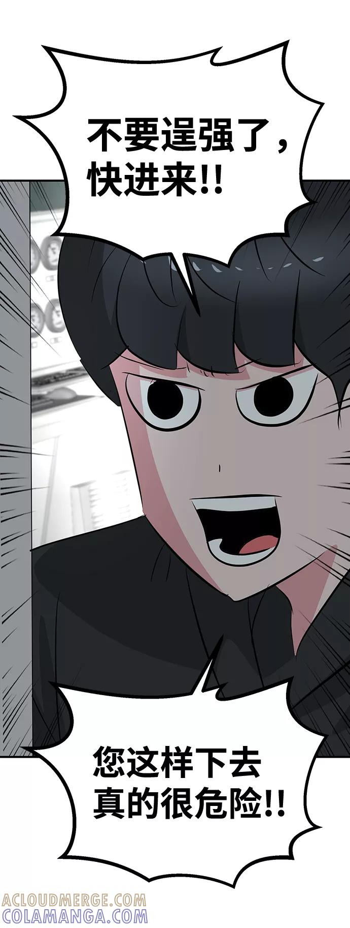 《我把社长解锁了》第49话 第73页