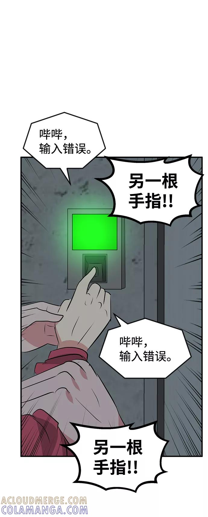 《我把社长解锁了》第49话 第61页