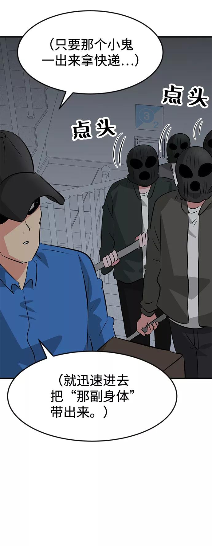 《我把社长解锁了》第49话 第46页