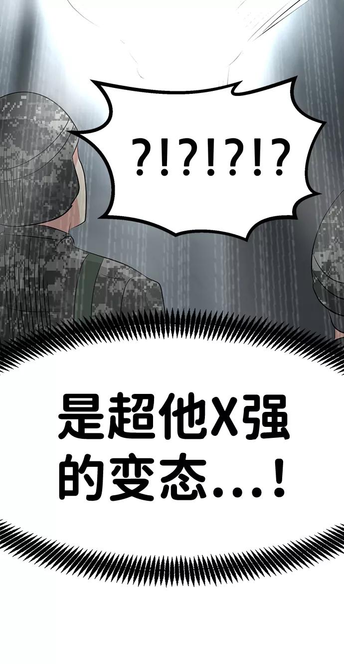 《我把社长解锁了》第49话 第92页