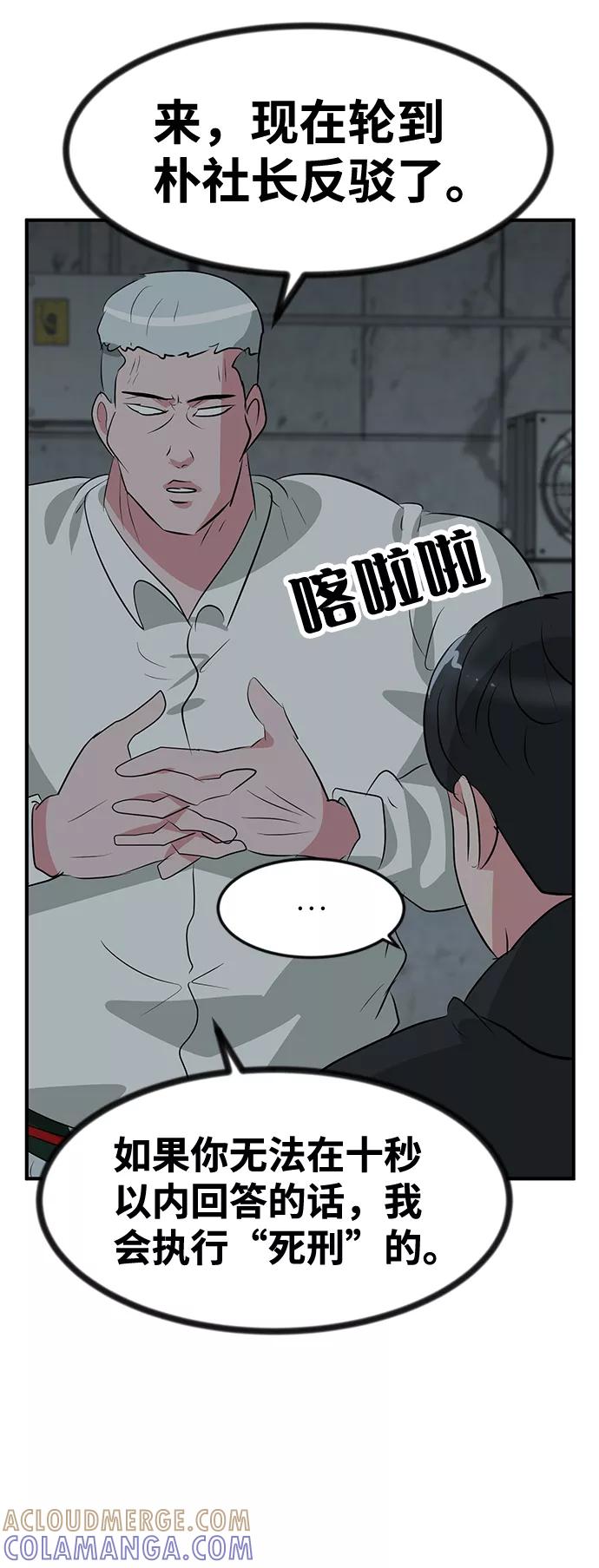 《我把社长解锁了》第49话 第13页