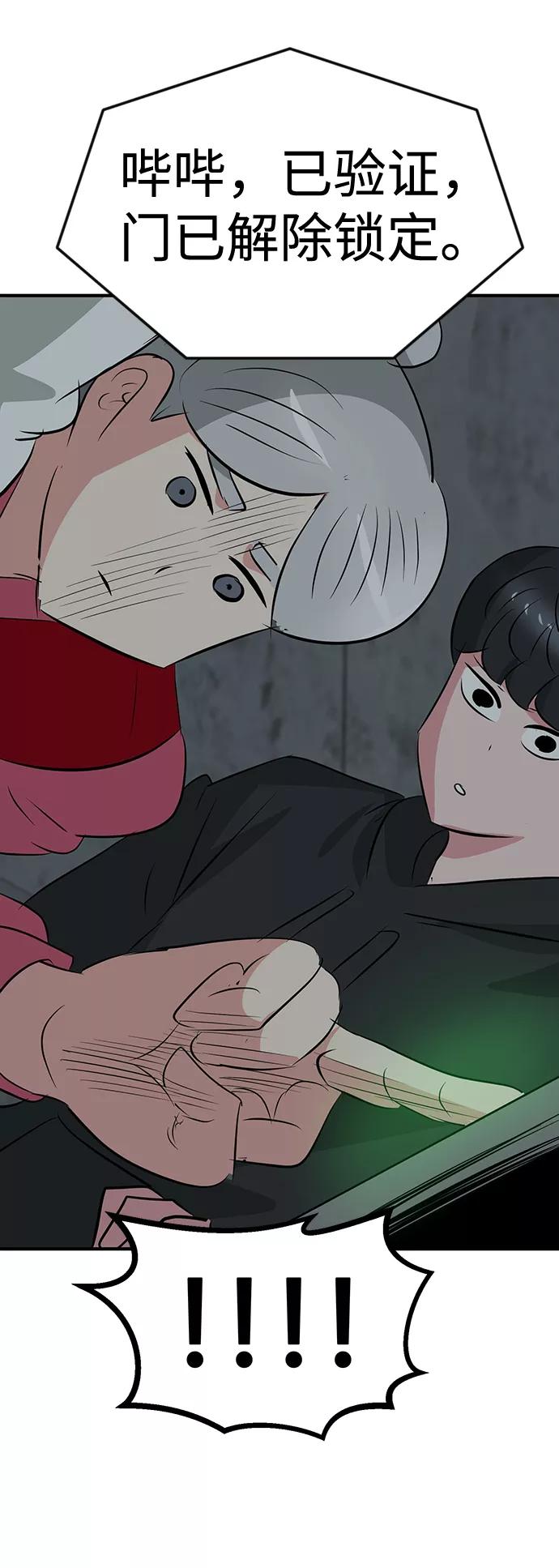 《我把社长解锁了》第49话 第63页