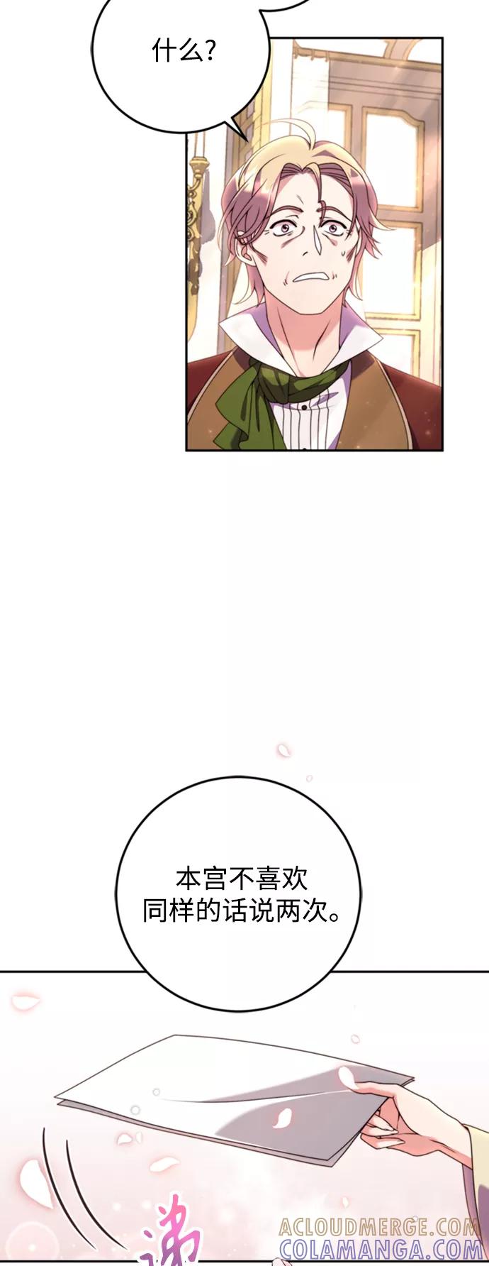 《我要和暴君丈夫离婚》第5话 第28页