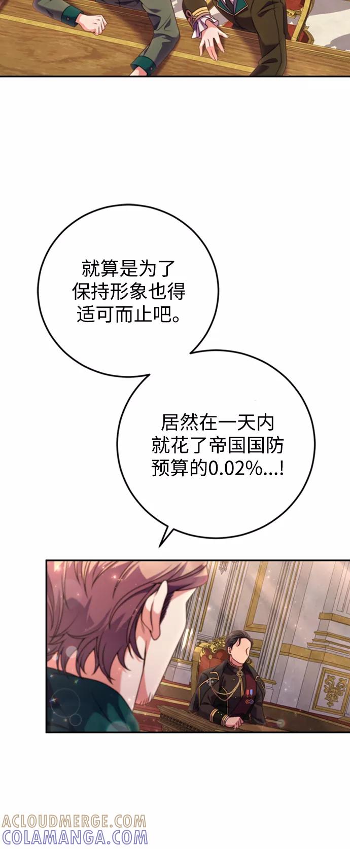 《我要和暴君丈夫离婚》第5话 第34页