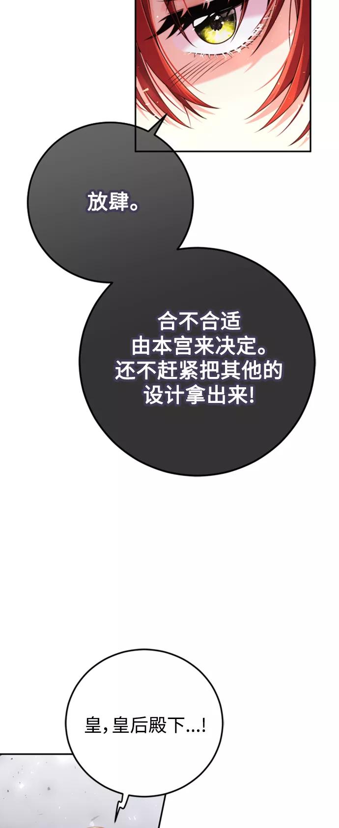 《我要和暴君丈夫离婚》第5话 第21页