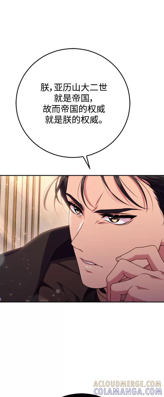 《我要和暴君丈夫离婚》第5话 第46页