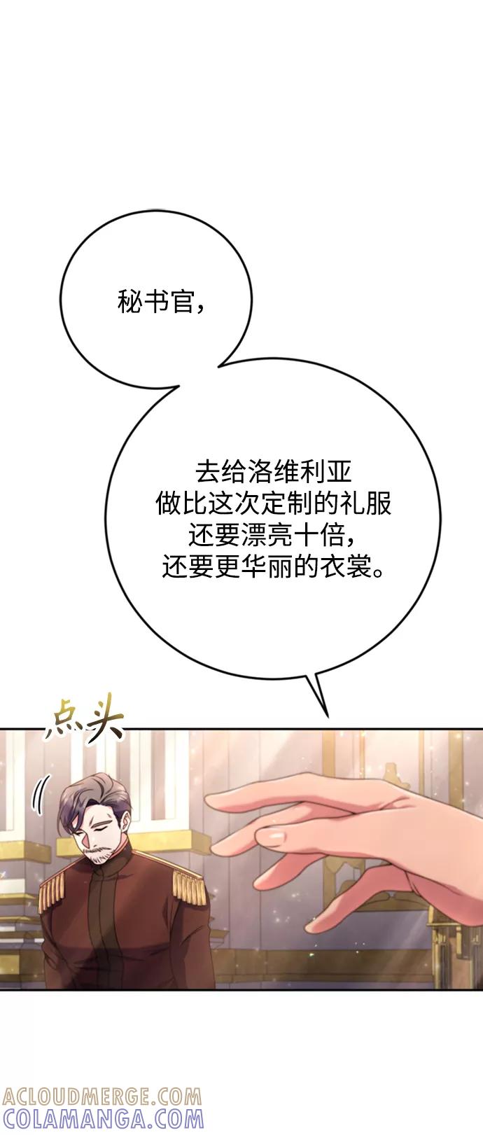 《我要和暴君丈夫离婚》第5话 第61页