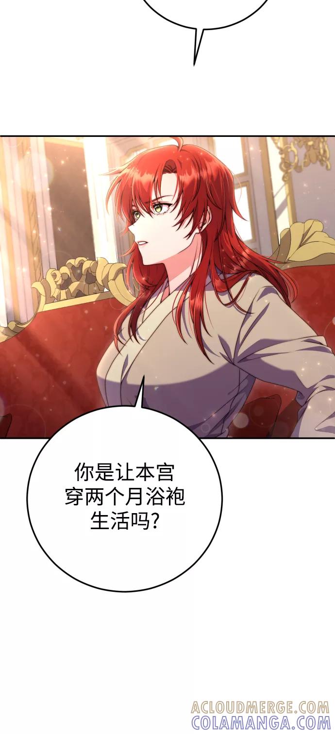 《我要和暴君丈夫离婚》第5话 第13页