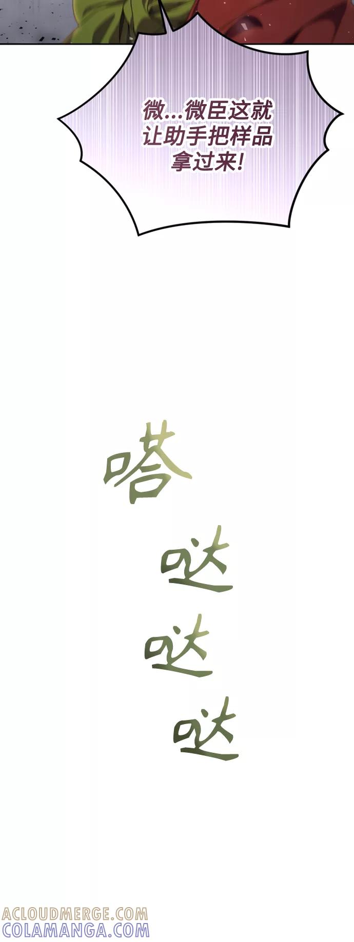 《我要和暴君丈夫离婚》第5话 第25页
