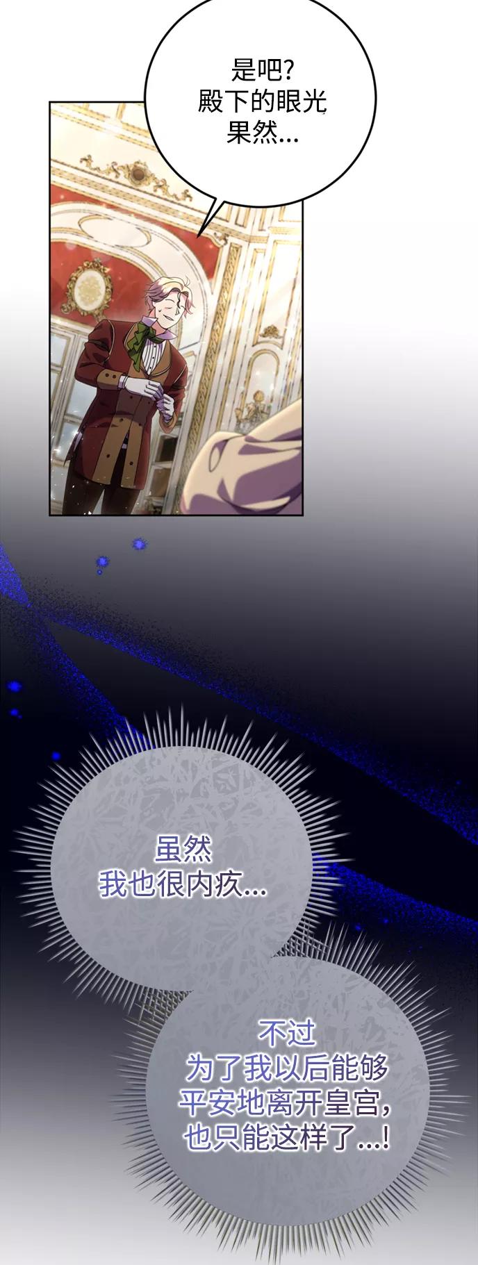 《我要和暴君丈夫离婚》第5话 第3页
