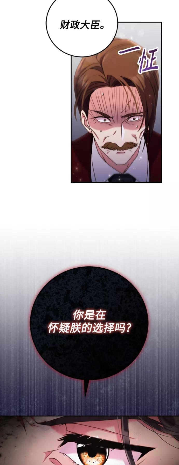《我要和暴君丈夫离婚》第5话 第50页