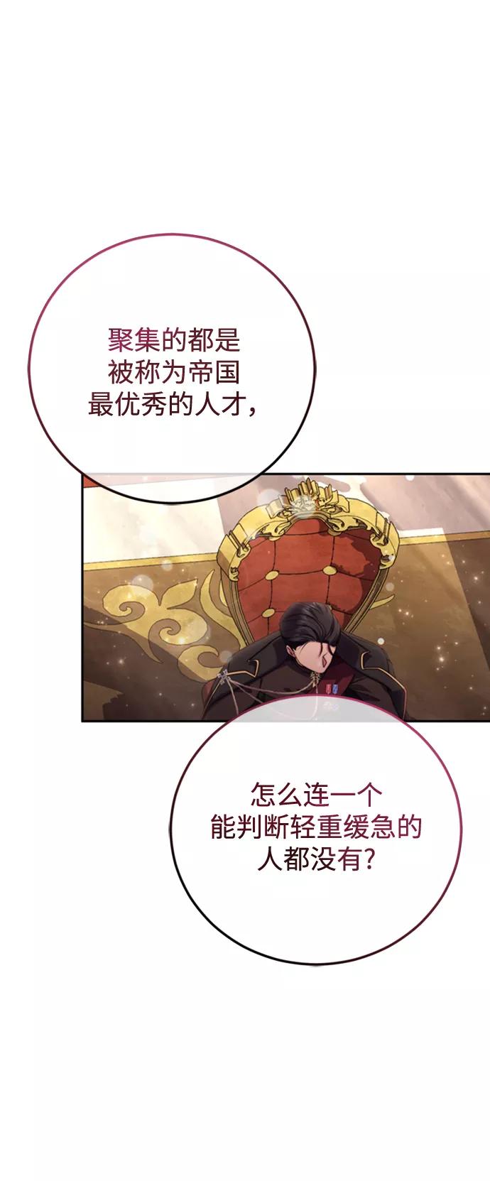 《我要和暴君丈夫离婚》第5话 第48页
