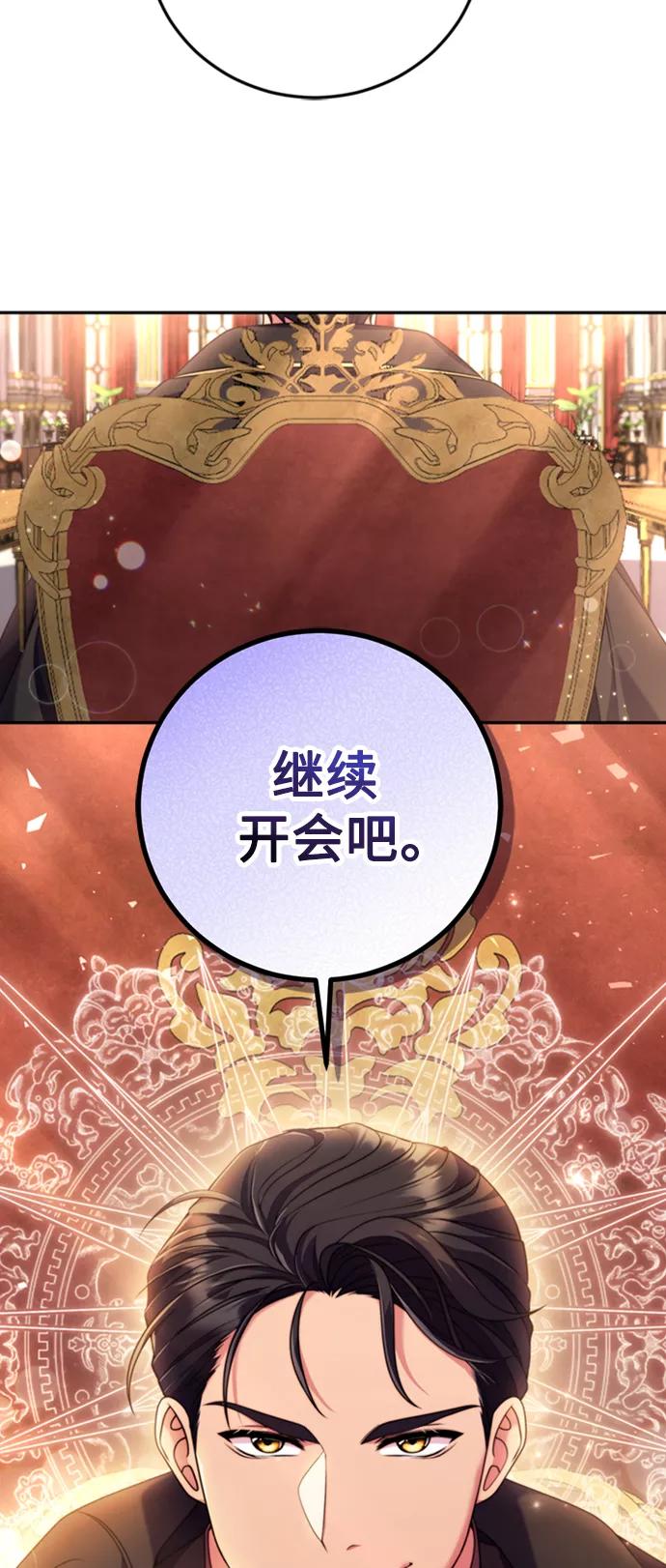 《我要和暴君丈夫离婚》第5话 第63页