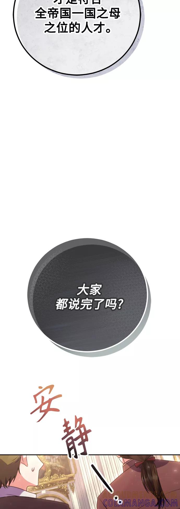 《我要和暴君丈夫离婚》第5话 第40页