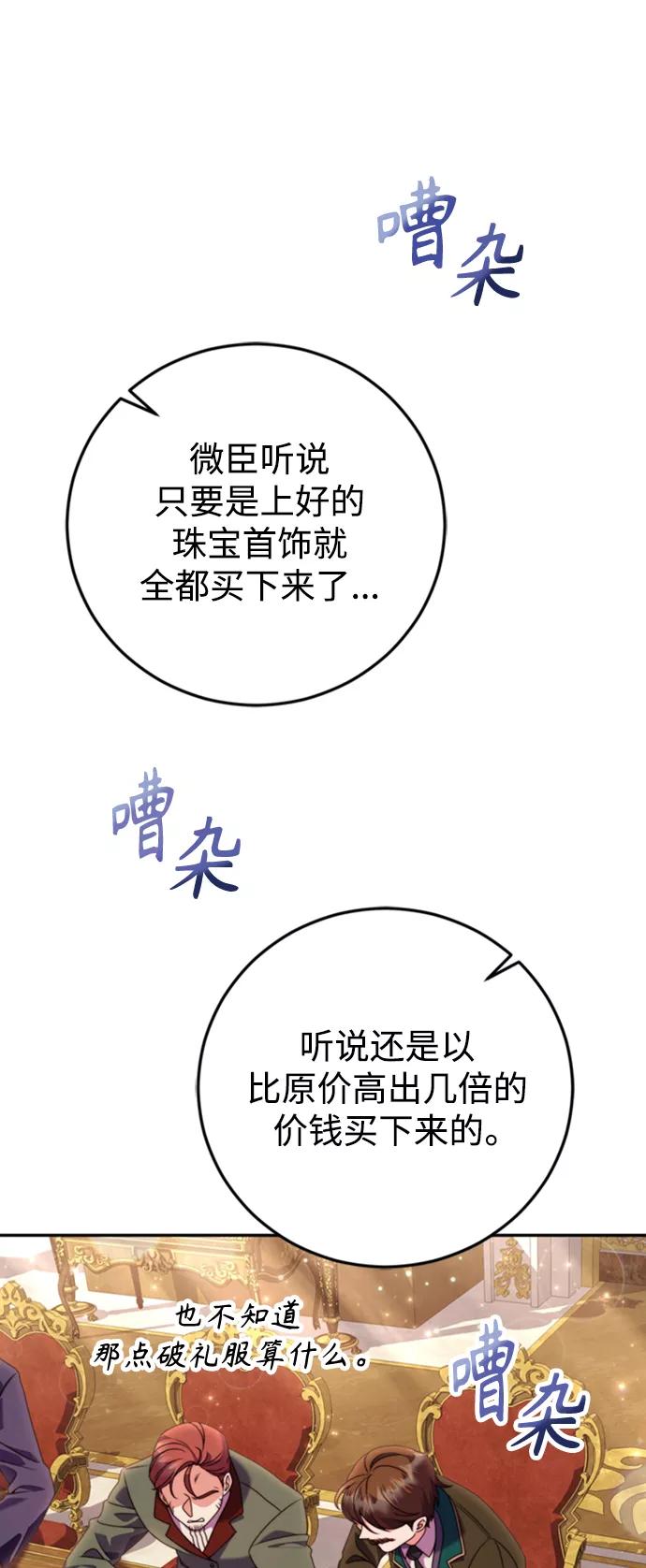 《我要和暴君丈夫离婚》第5话 第33页