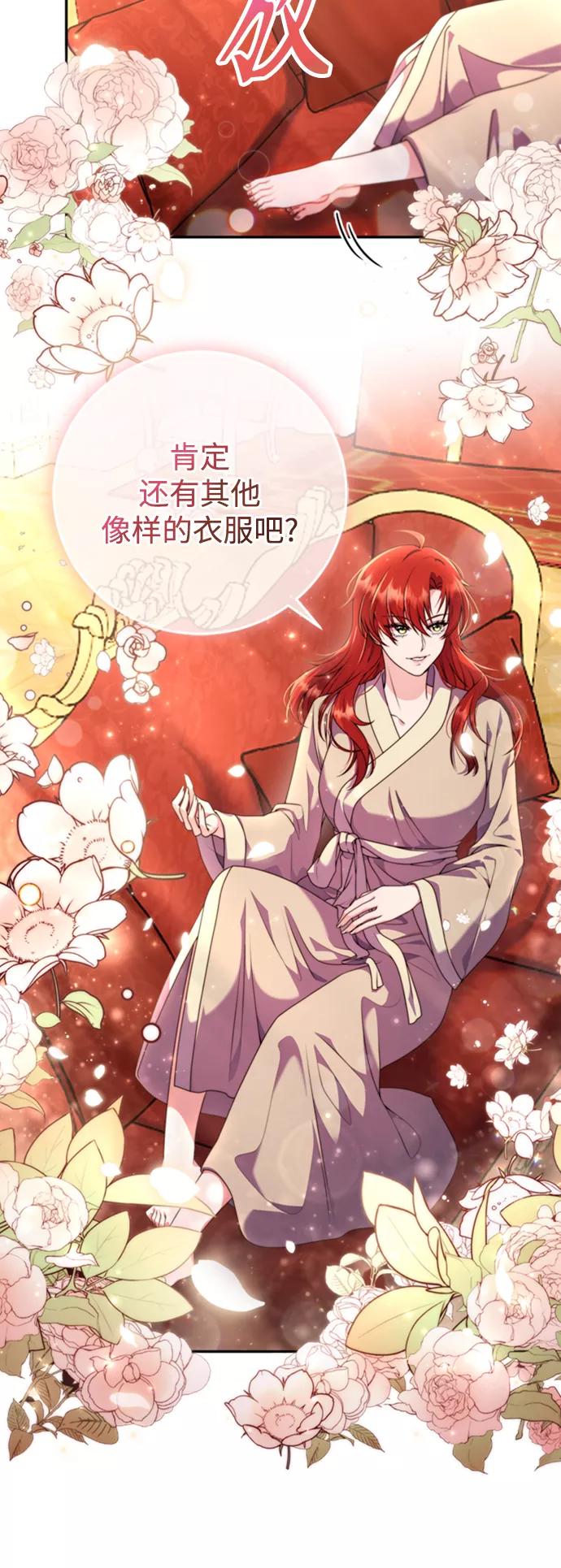 《我要和暴君丈夫离婚》第5话 第9页
