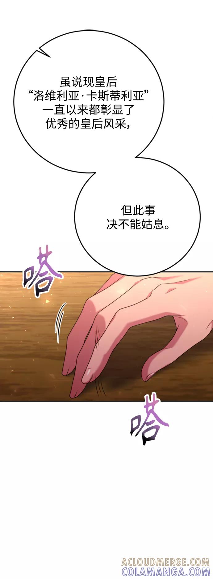 《我要和暴君丈夫离婚》第5话 第37页