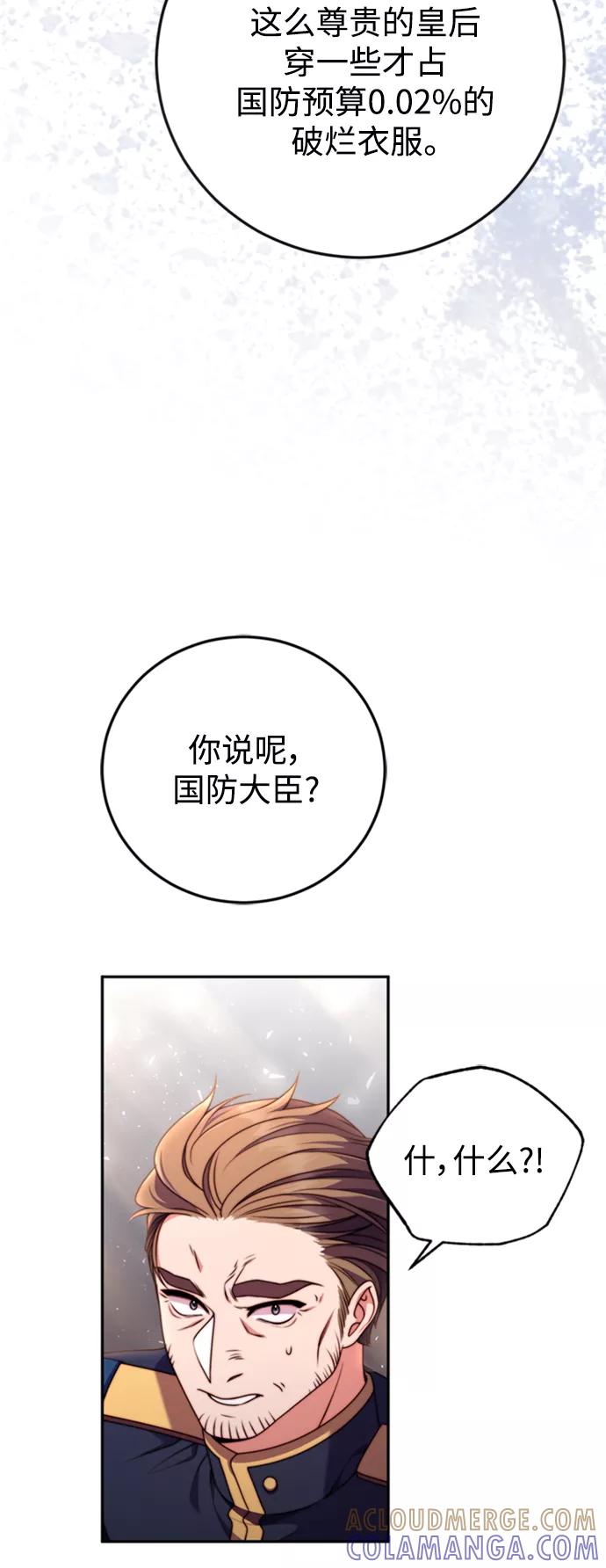 《我要和暴君丈夫离婚》第5话 第58页