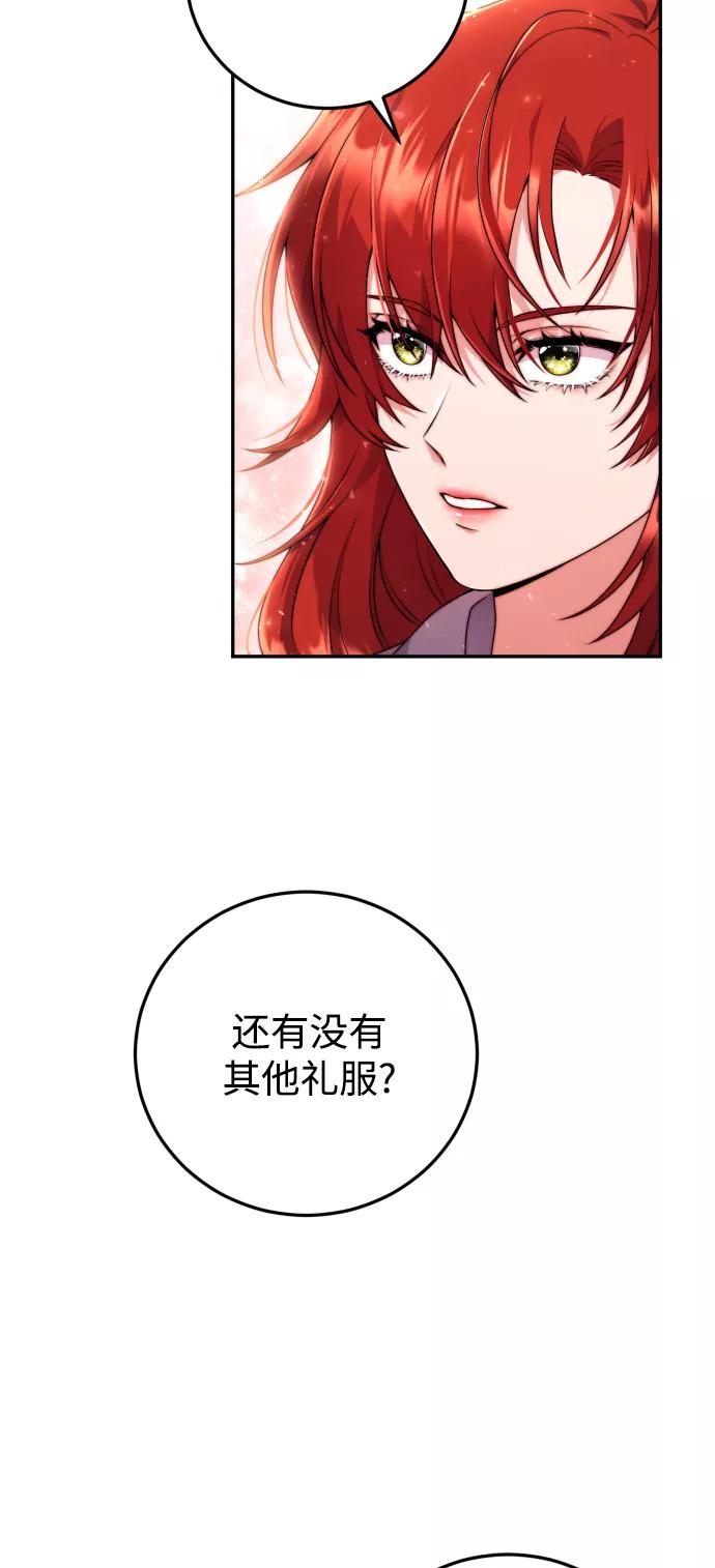 《我要和暴君丈夫离婚》第5话 第11页