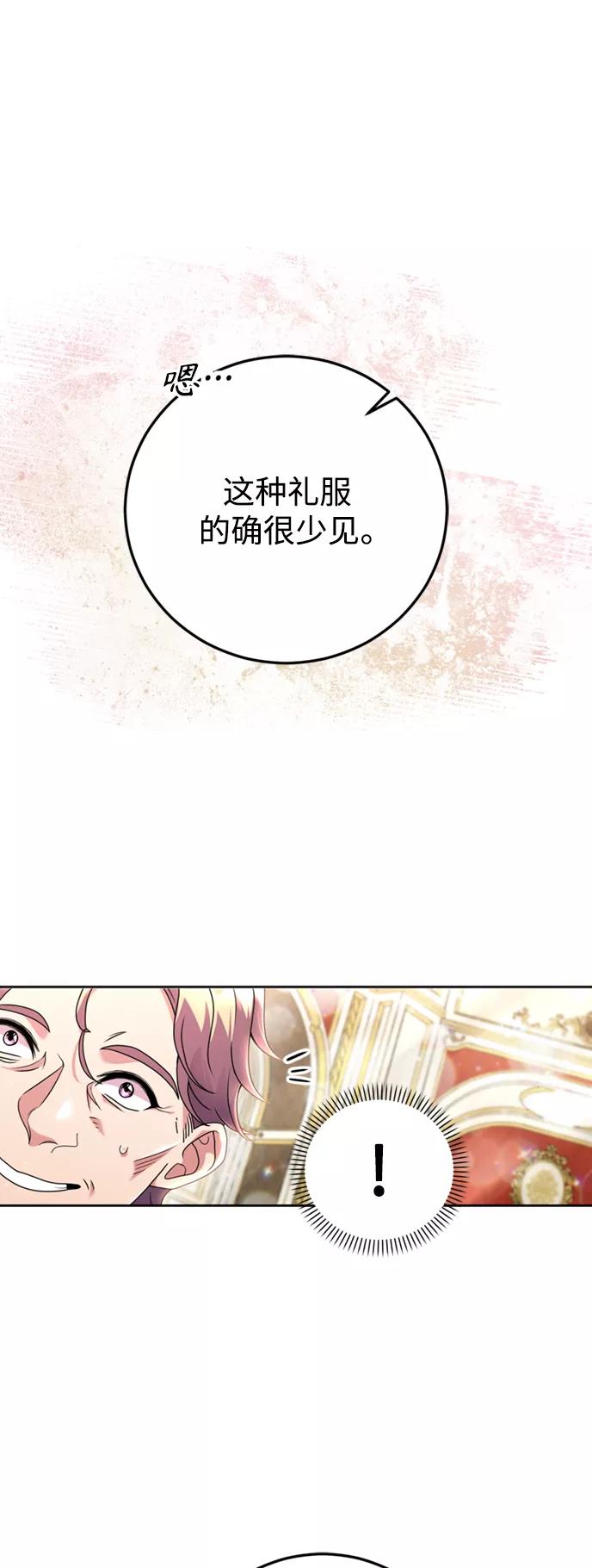 《我要和暴君丈夫离婚》第5话 第2页