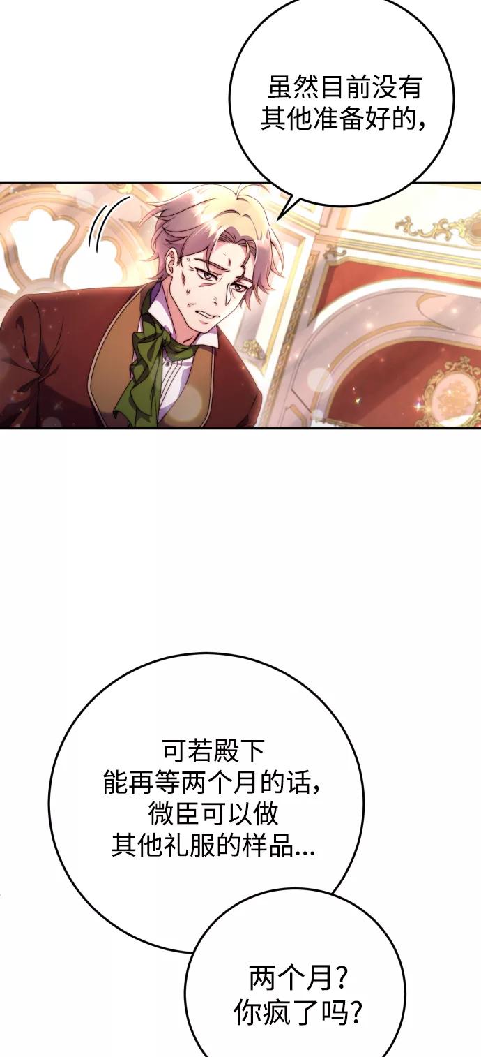 《我要和暴君丈夫离婚》第5话 第12页
