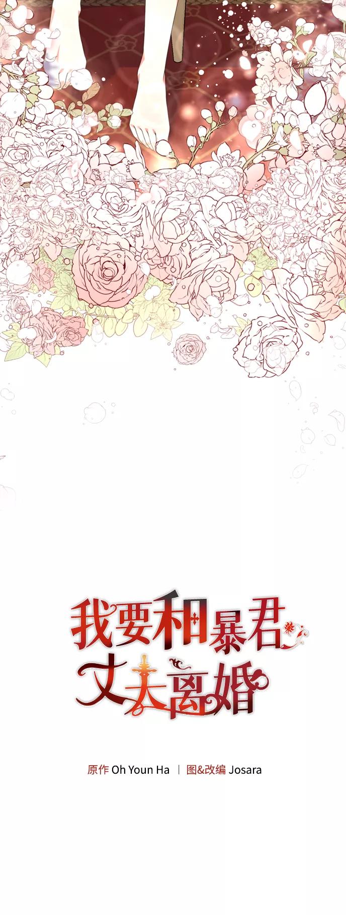 《我要和暴君丈夫离婚》第5话 第6页