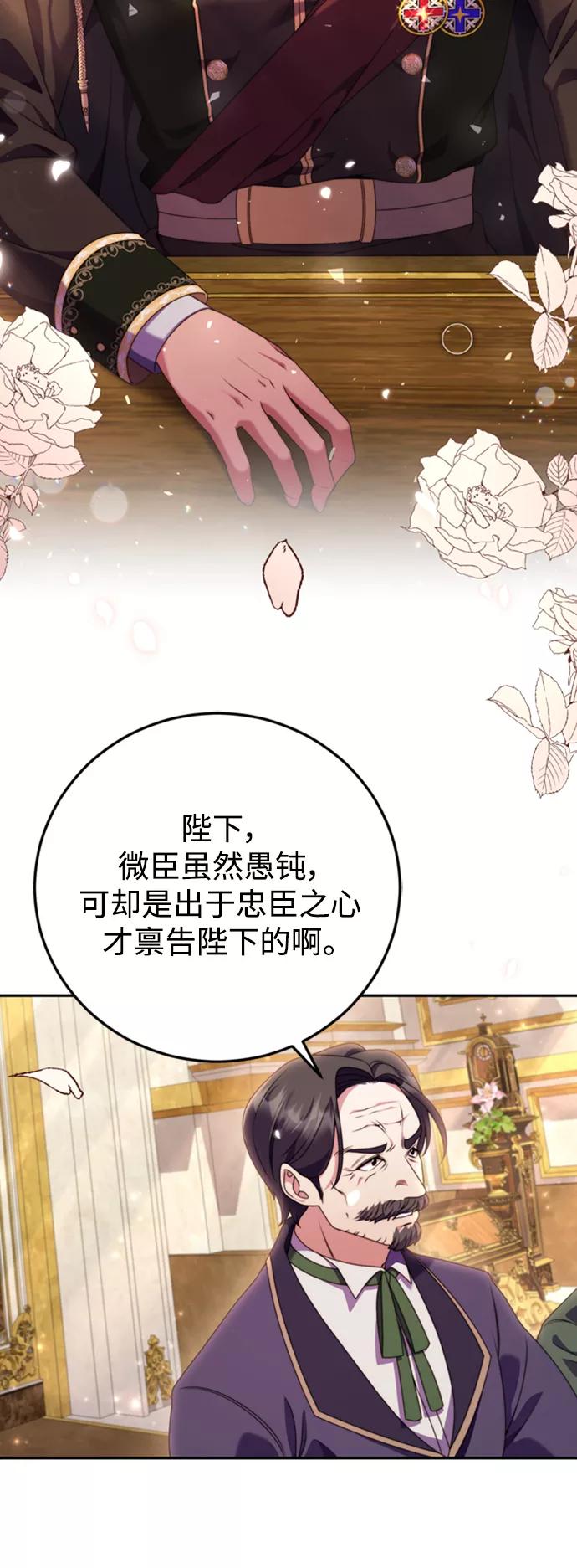 《我要和暴君丈夫离婚》第5话 第36页
