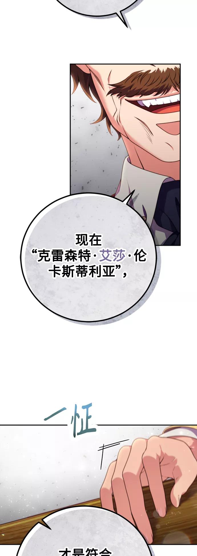 《我要和暴君丈夫离婚》第5话 第39页
