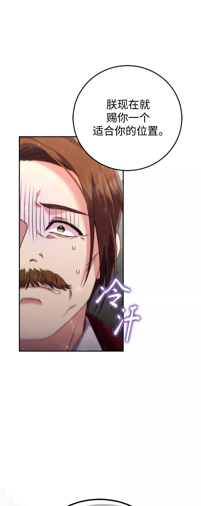 《我要和暴君丈夫离婚》第5话 第54页