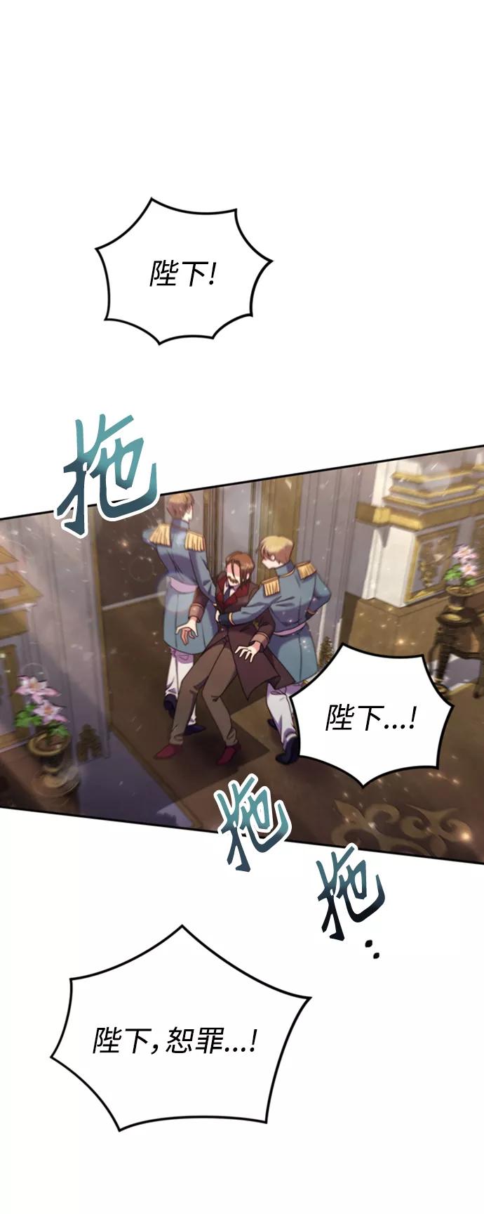 《我要和暴君丈夫离婚》第5话 第56页