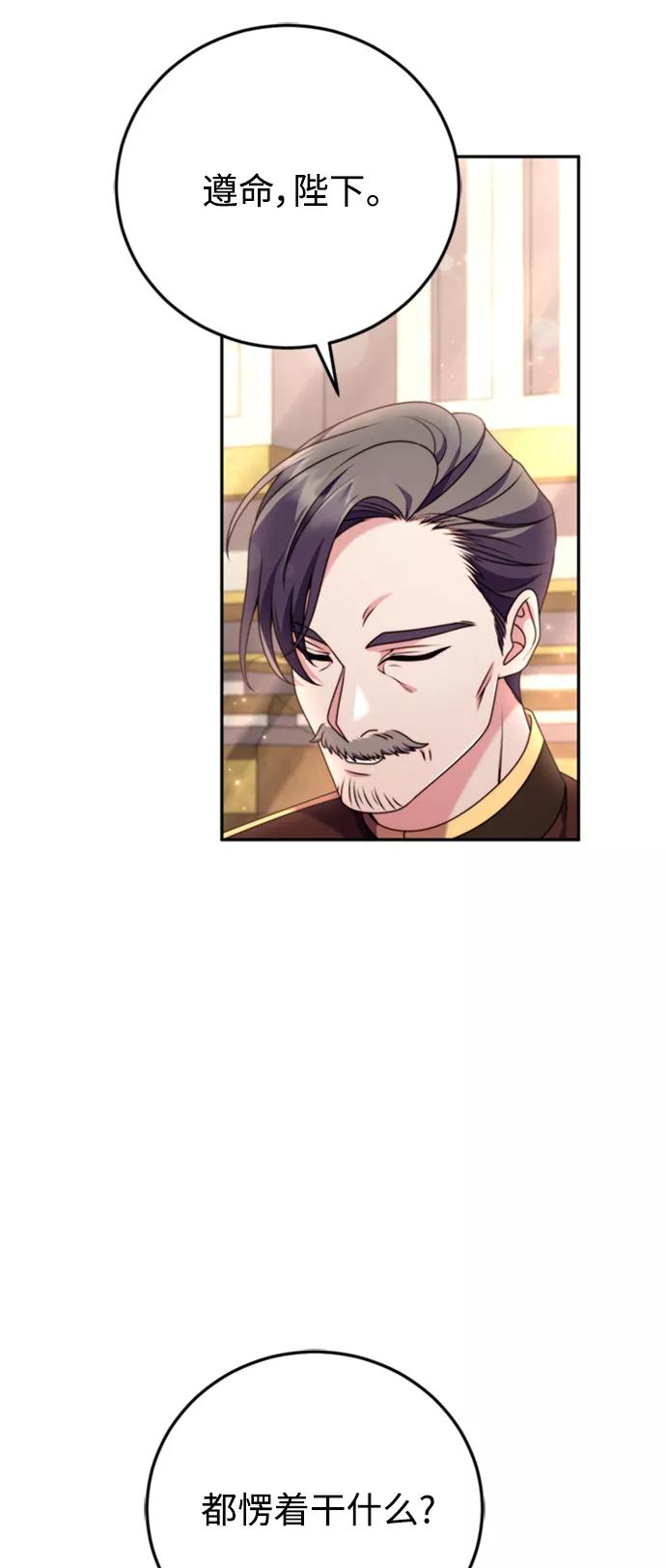 《我要和暴君丈夫离婚》第5话 第62页