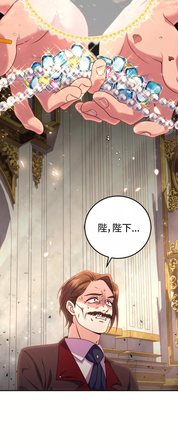 《我要和暴君丈夫离婚》第5话 第44页