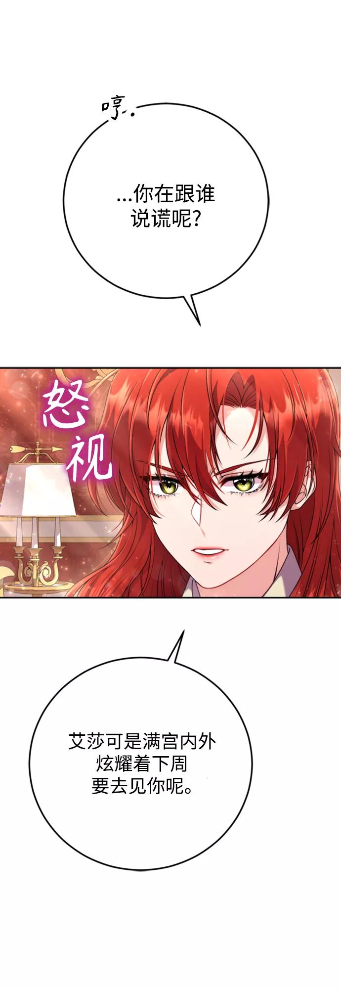 《我要和暴君丈夫离婚》第5话 第14页
