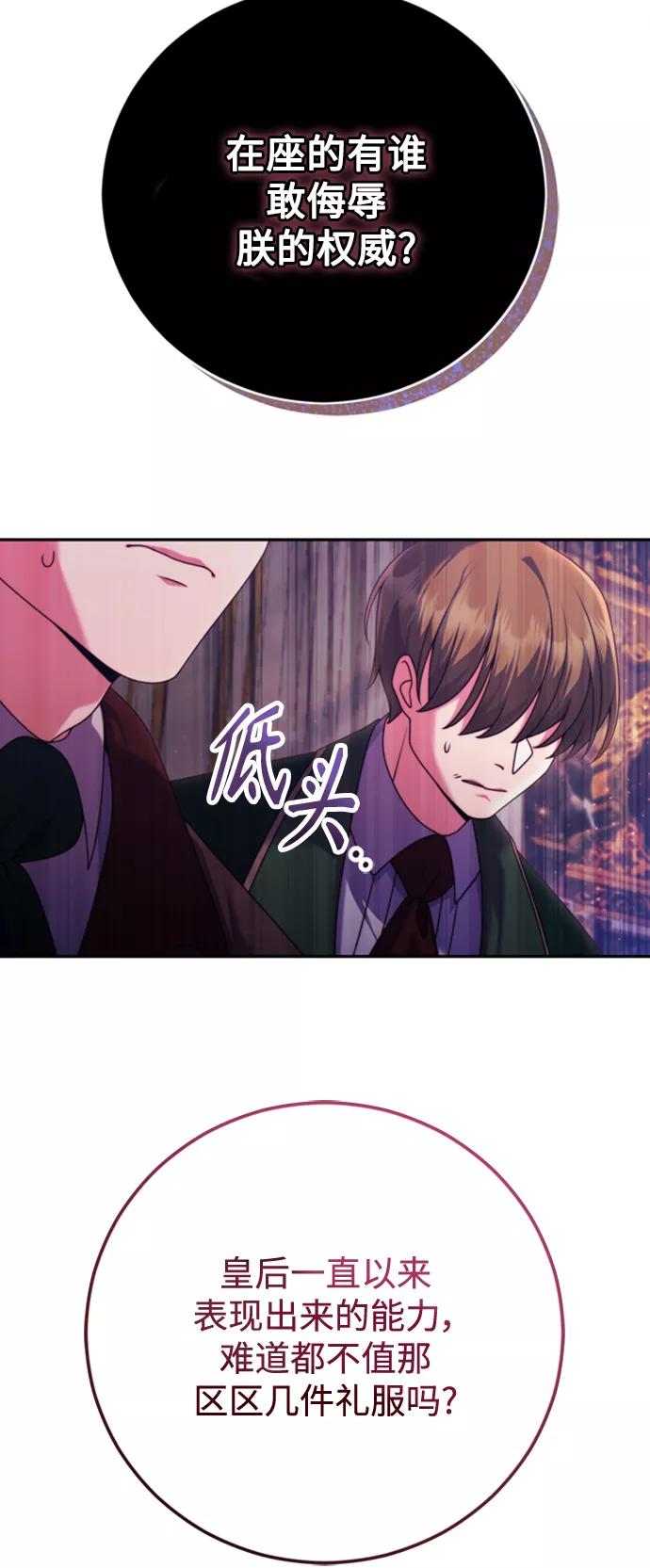 《我要和暴君丈夫离婚》第5话 第47页