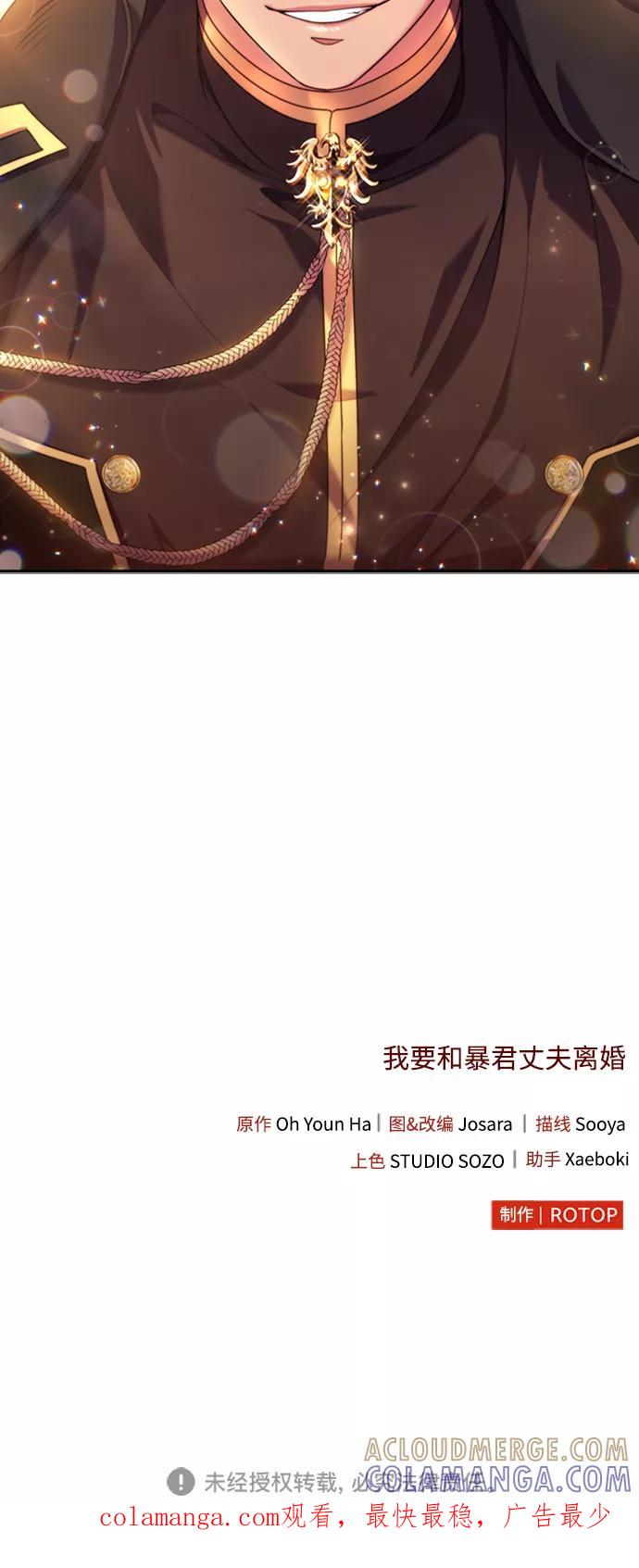 《我要和暴君丈夫离婚》第5话 第64页