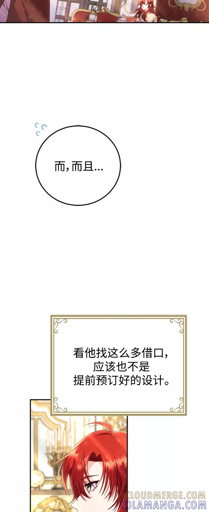《我要和暴君丈夫离婚》第5话 第19页