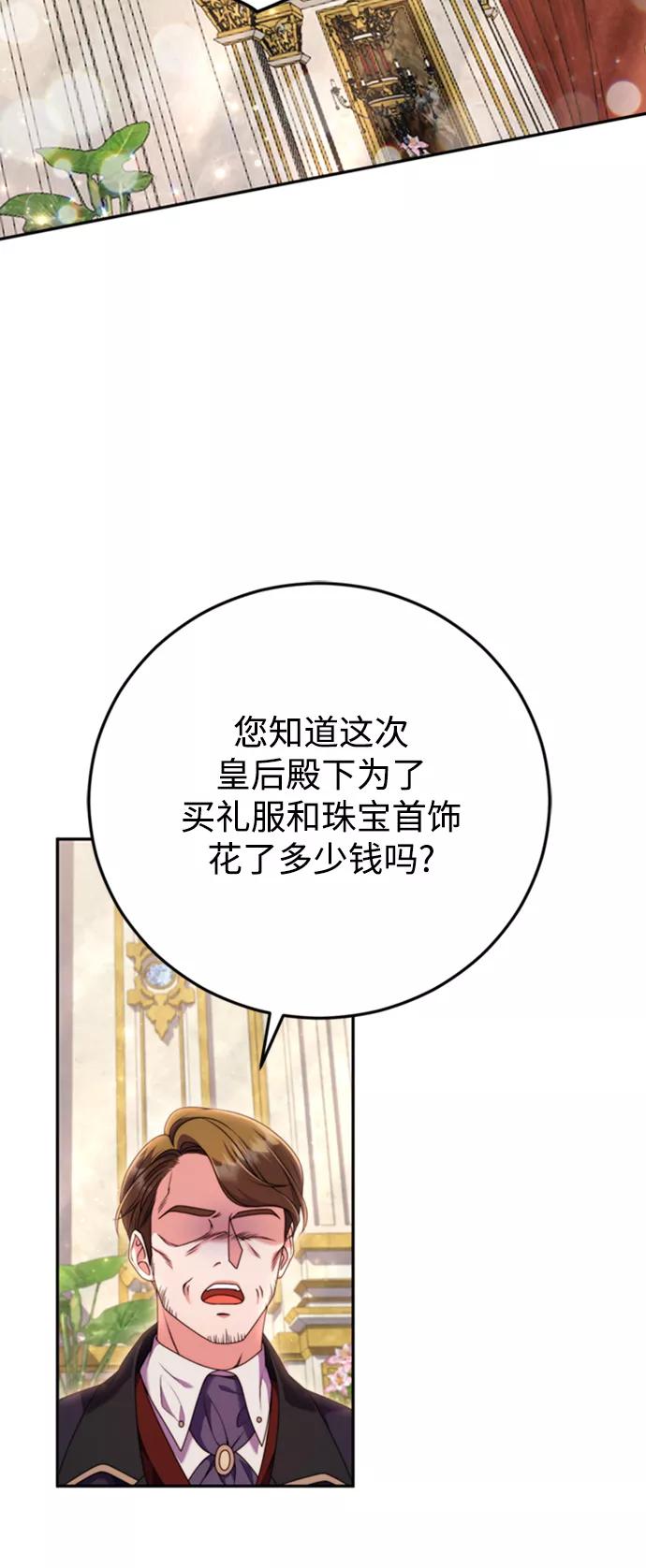 《我要和暴君丈夫离婚》第5话 第32页