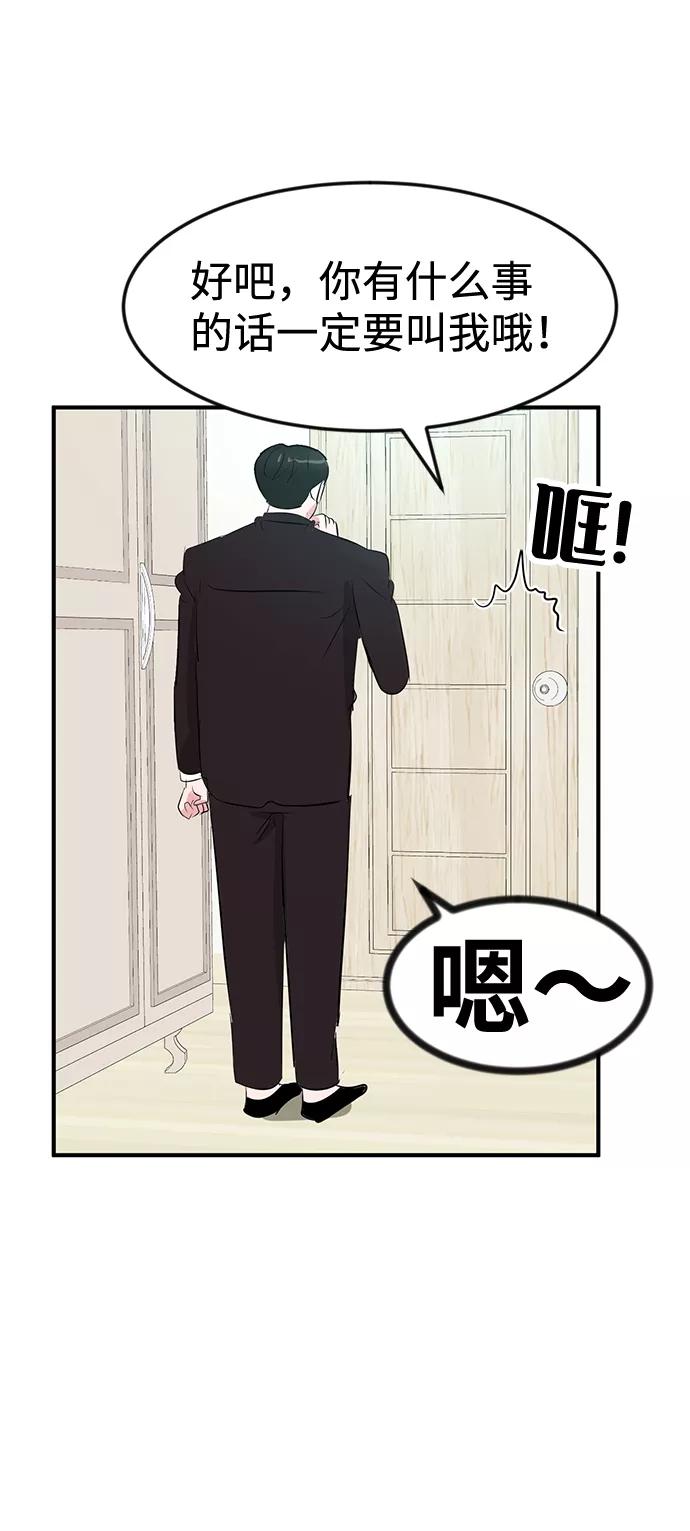 《我把社长解锁了》第50话 第53页