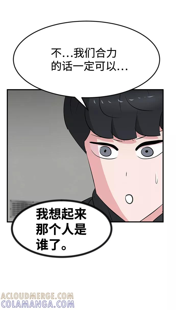 《我把社长解锁了》第50话 第34页