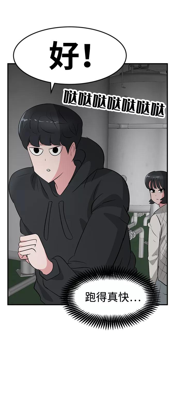 《我把社长解锁了》第50话 第41页