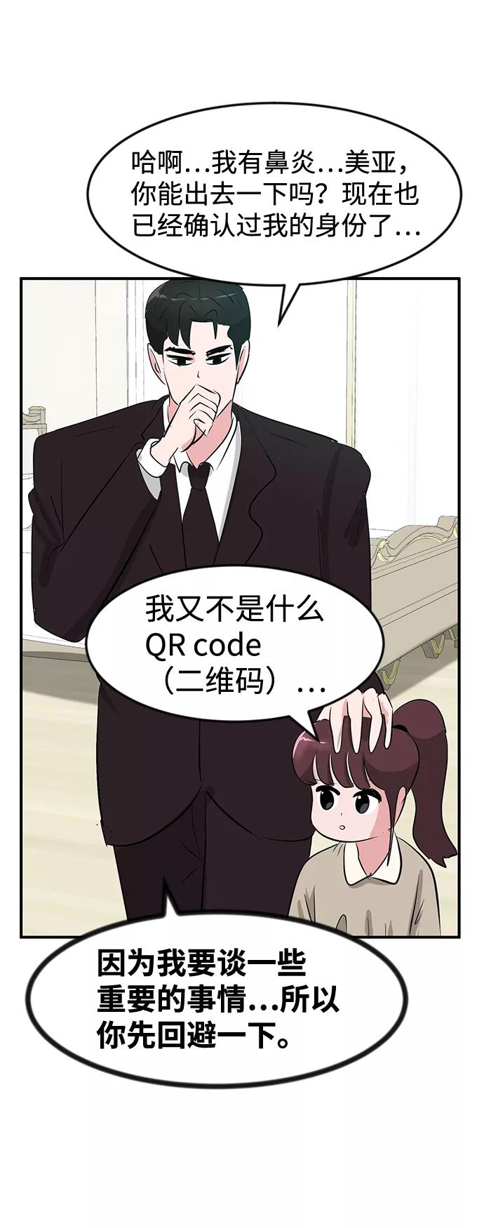 《我把社长解锁了》第50话 第50页