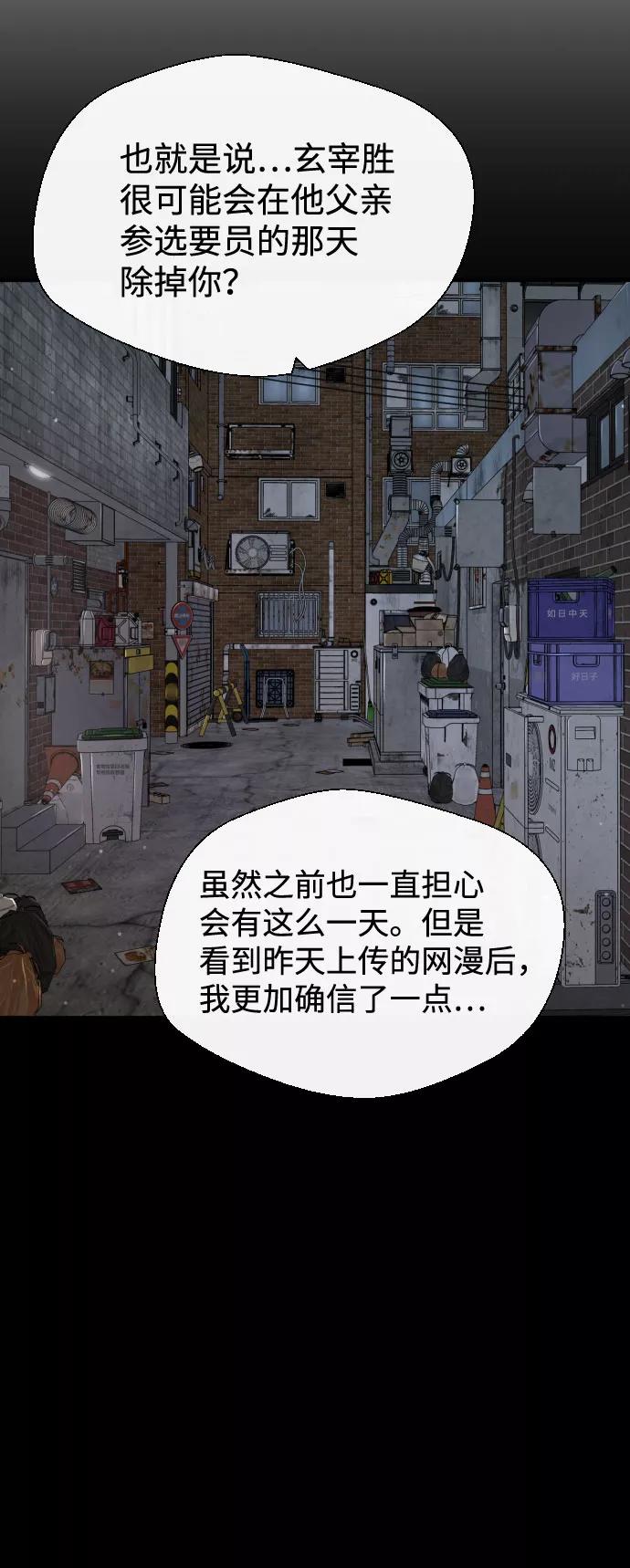 《无痕的一天》第50话 第44页