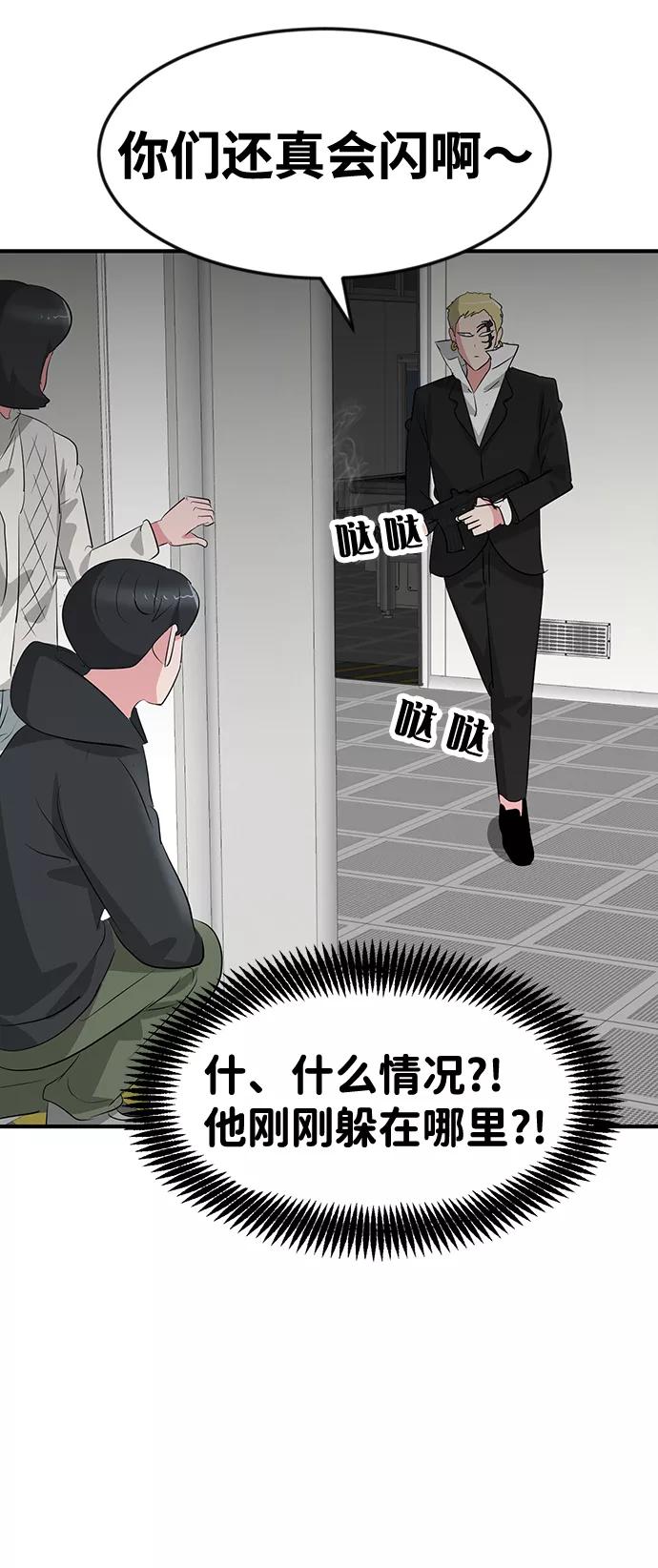 《我把社长解锁了》第50话 第24页