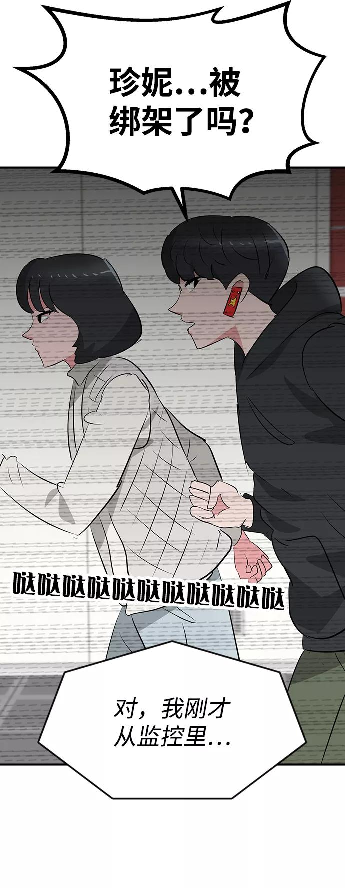 《我把社长解锁了》第50话 第92页