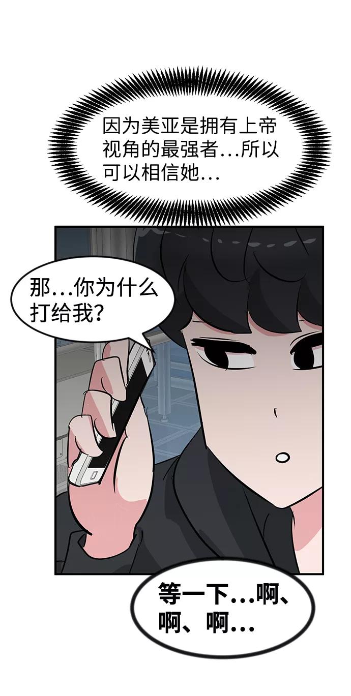 《我把社长解锁了》第50话 第48页