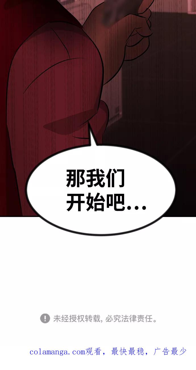 《我把社长解锁了》第50话 第98页